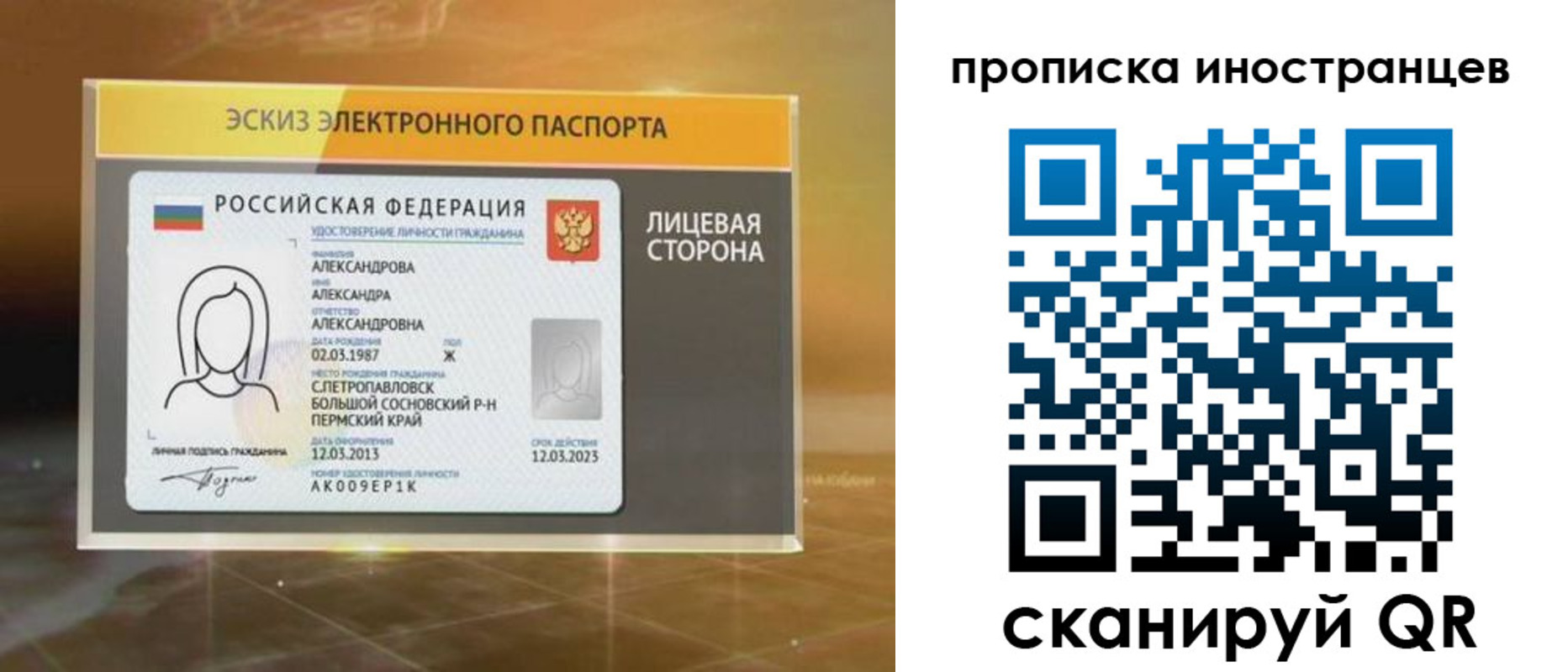 прописка 2025 в Сибае
